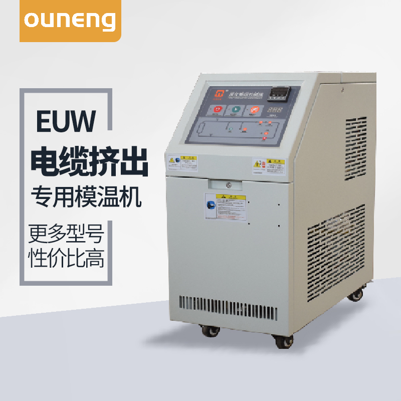 電線電纜行業(yè)用模溫機(jī)